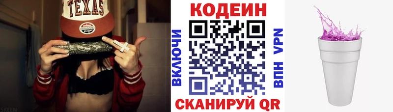 Кодеин Purple Drank  Сосновый Бор 
